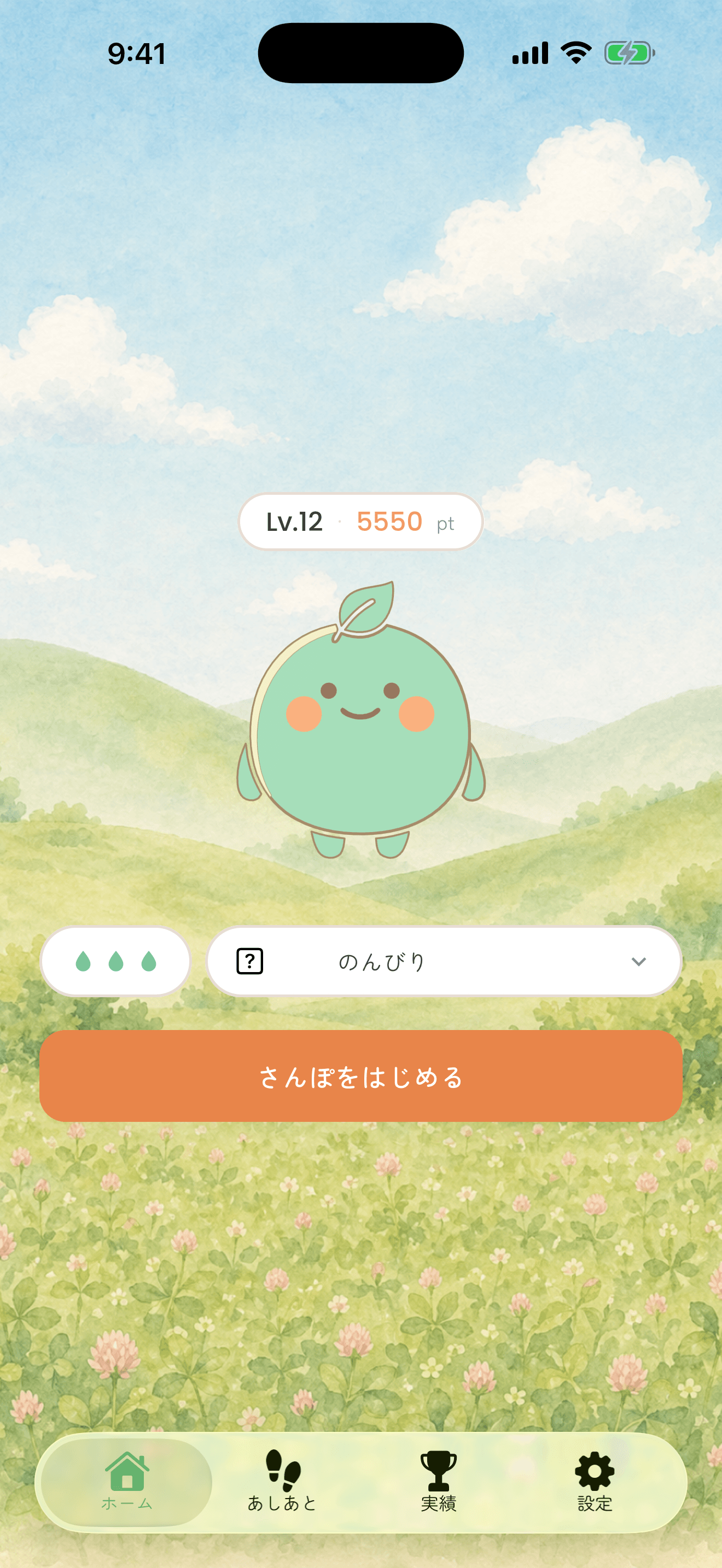 ホーム画面