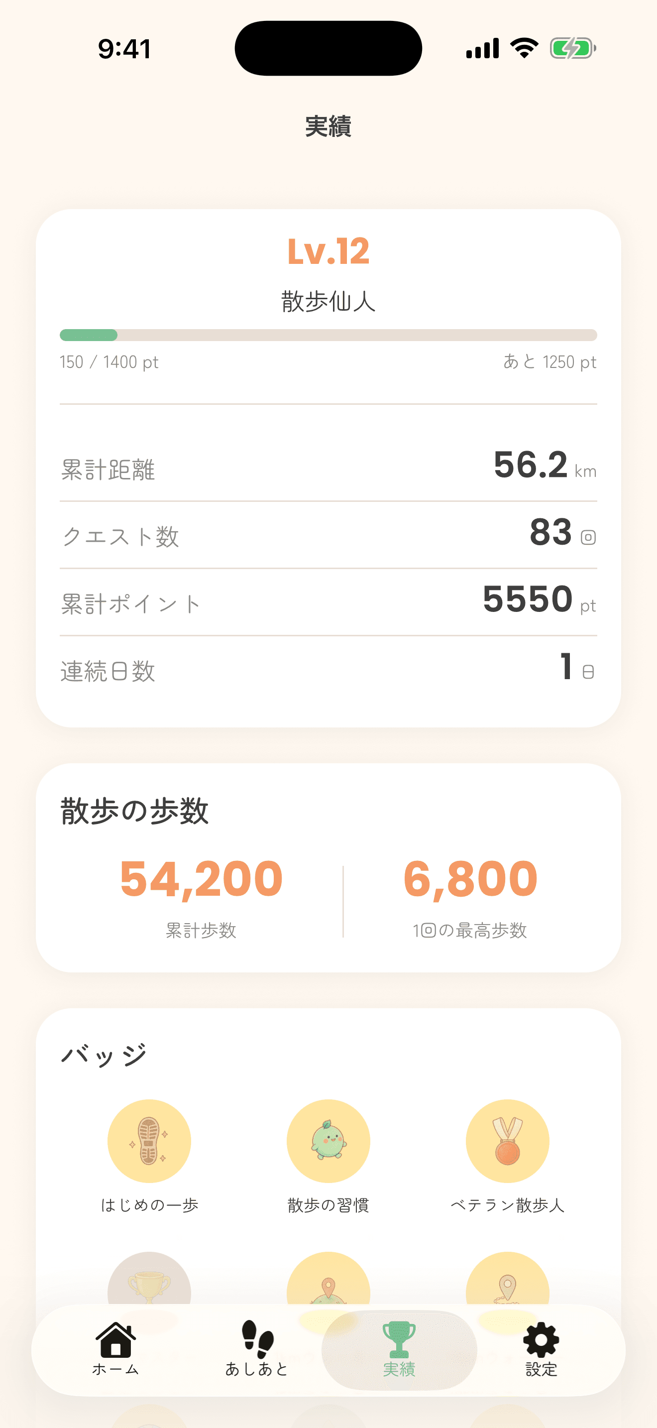 実績画面