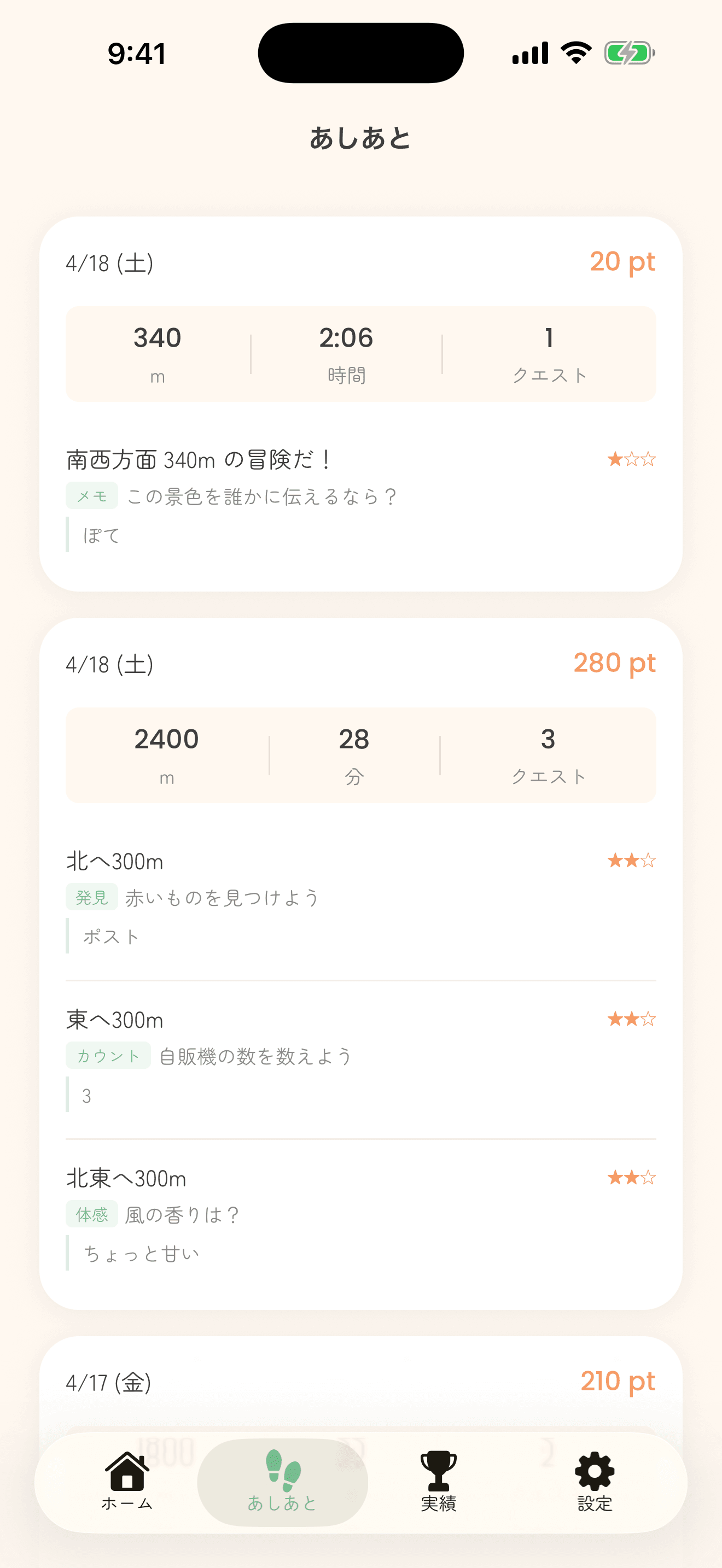 あしあと一覧