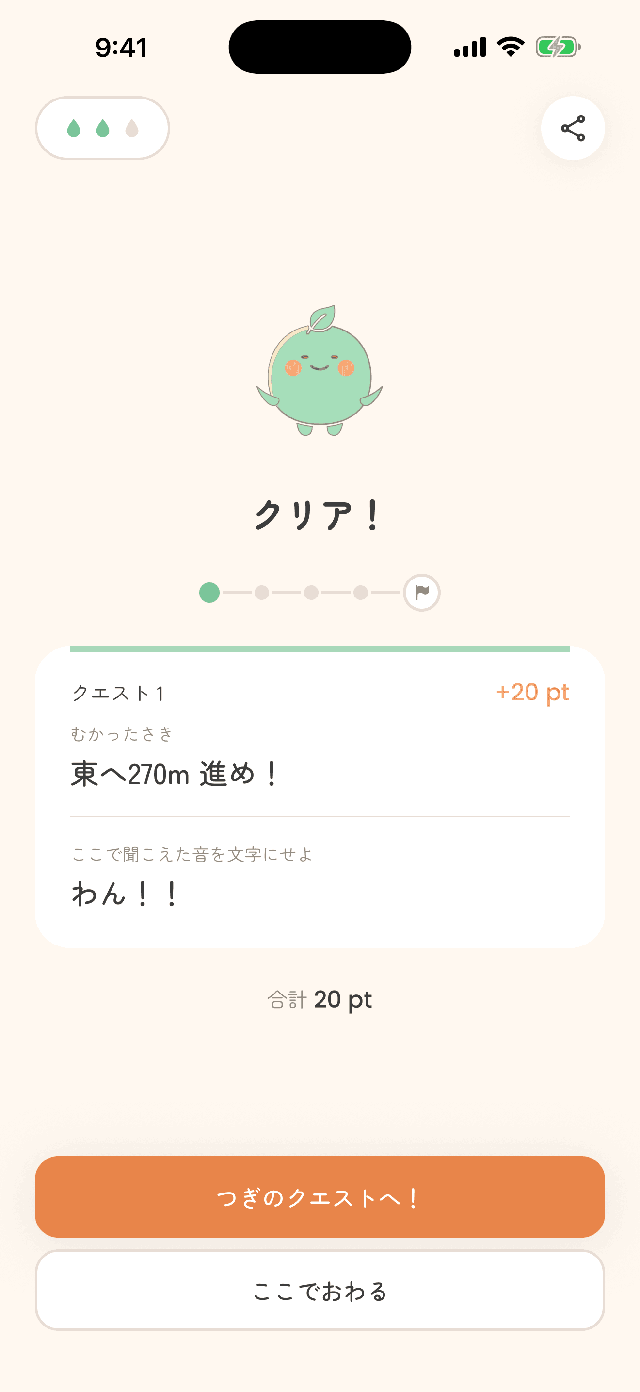 クリア画面